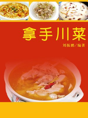 cover image of 拿手川菜( Specialty Sichuan Dishes)